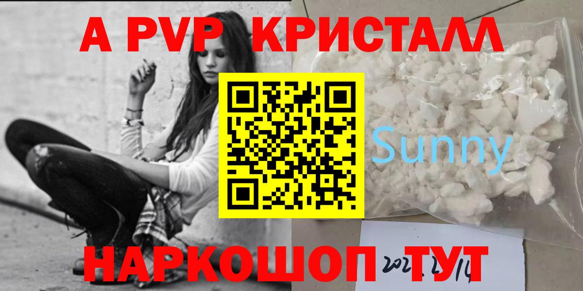 Alfa_PVP кристаллы Отрадный