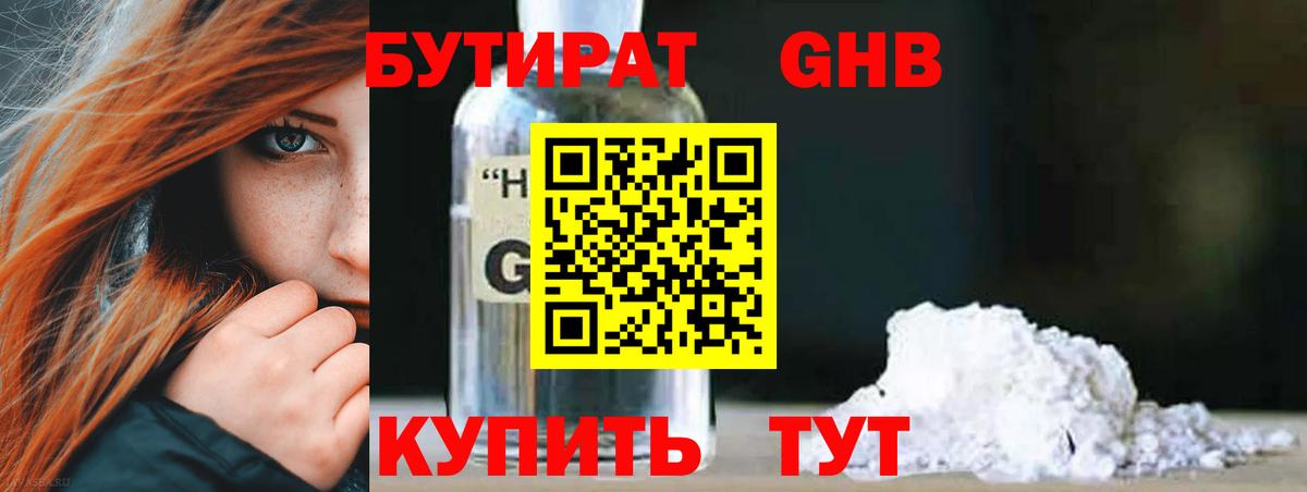 Бутират  БУТИРАТ оксана  Вход с VPN  Отрадный 
