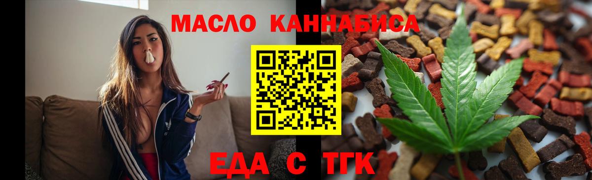 Cannafood марихуана Отрадный