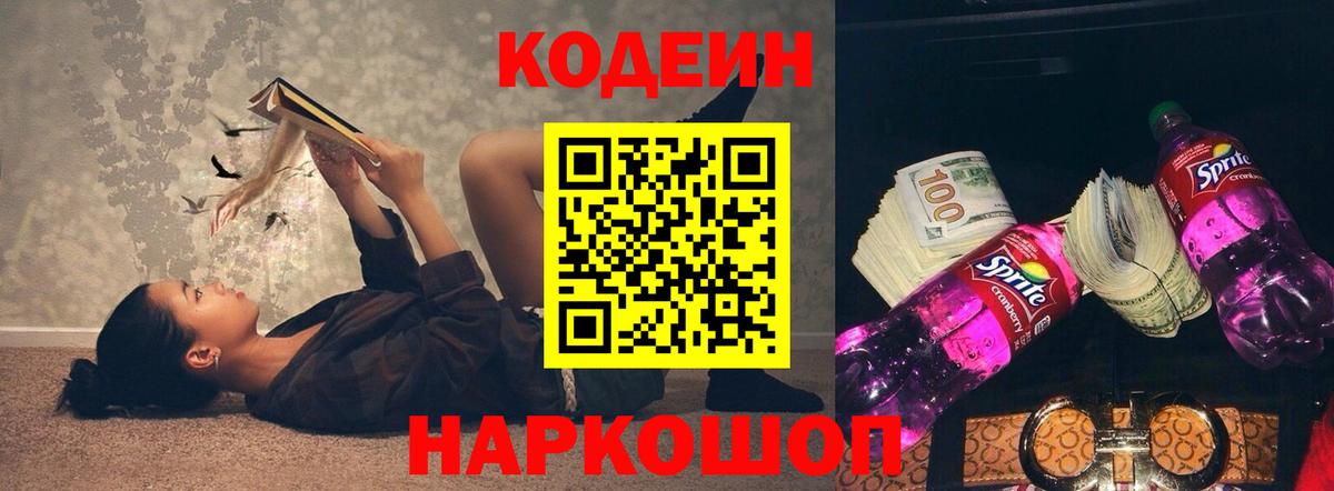 Отрадный  Codein напиток Lean (лин)  Вход с VPN 