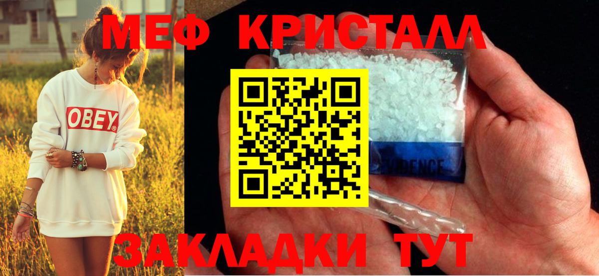 МЯУ-МЯУ  Мефедрон  Меф мяу мяу  Вход с VPN  Отрадный  Мефедрон кристаллы 