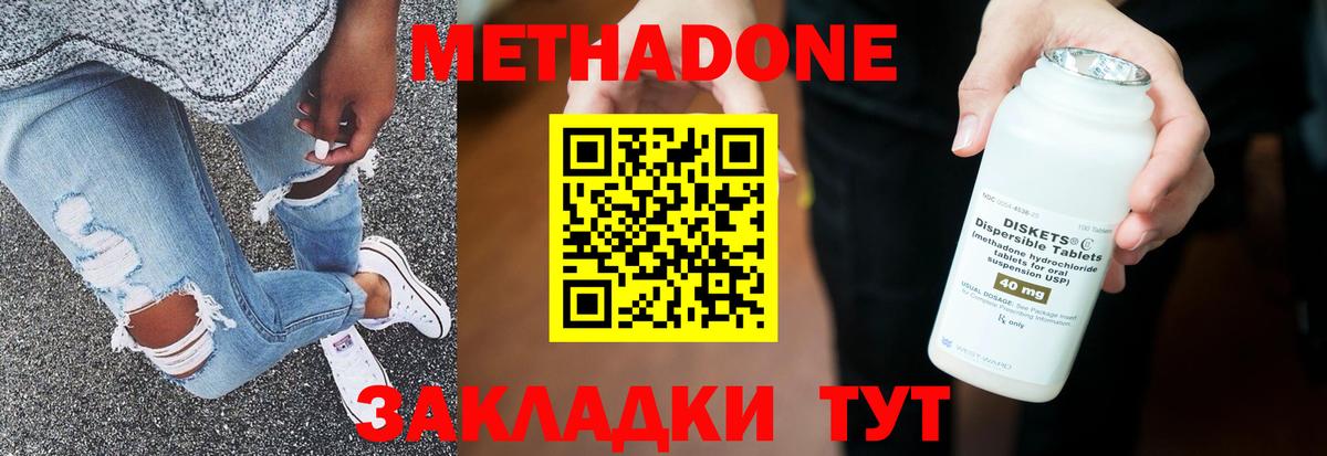 МЕТАДОН methadone Отрадный