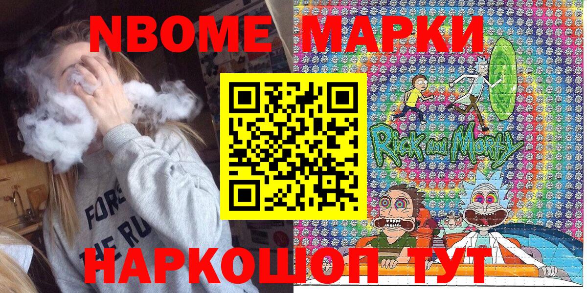 Отрадный  Марки N-bome 1,5мг  Вход с VPN 