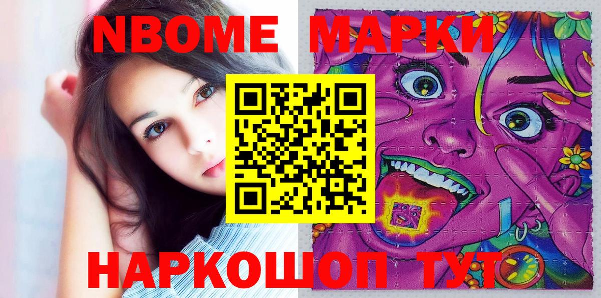 Марки NBOMe 1500мкг Отрадный